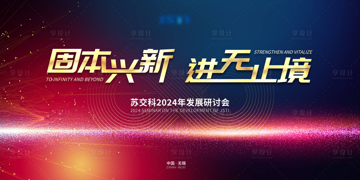 源文件下载【享设计】搜索编号：74660026535425933【科技会议庆典周年庆主视觉】