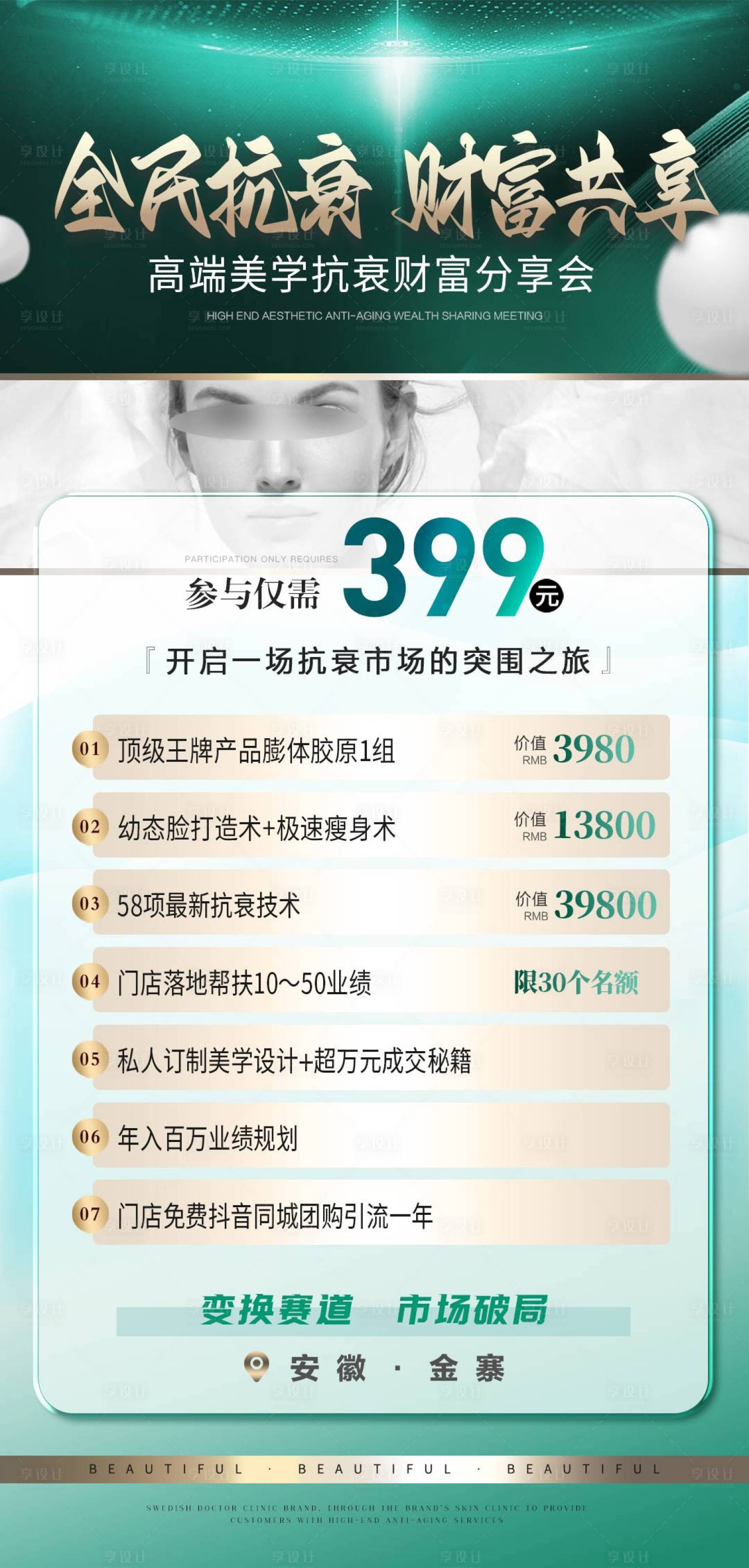 源文件下載【享設計】搜索編號：93970026044291937【醫美招商卡項海報】