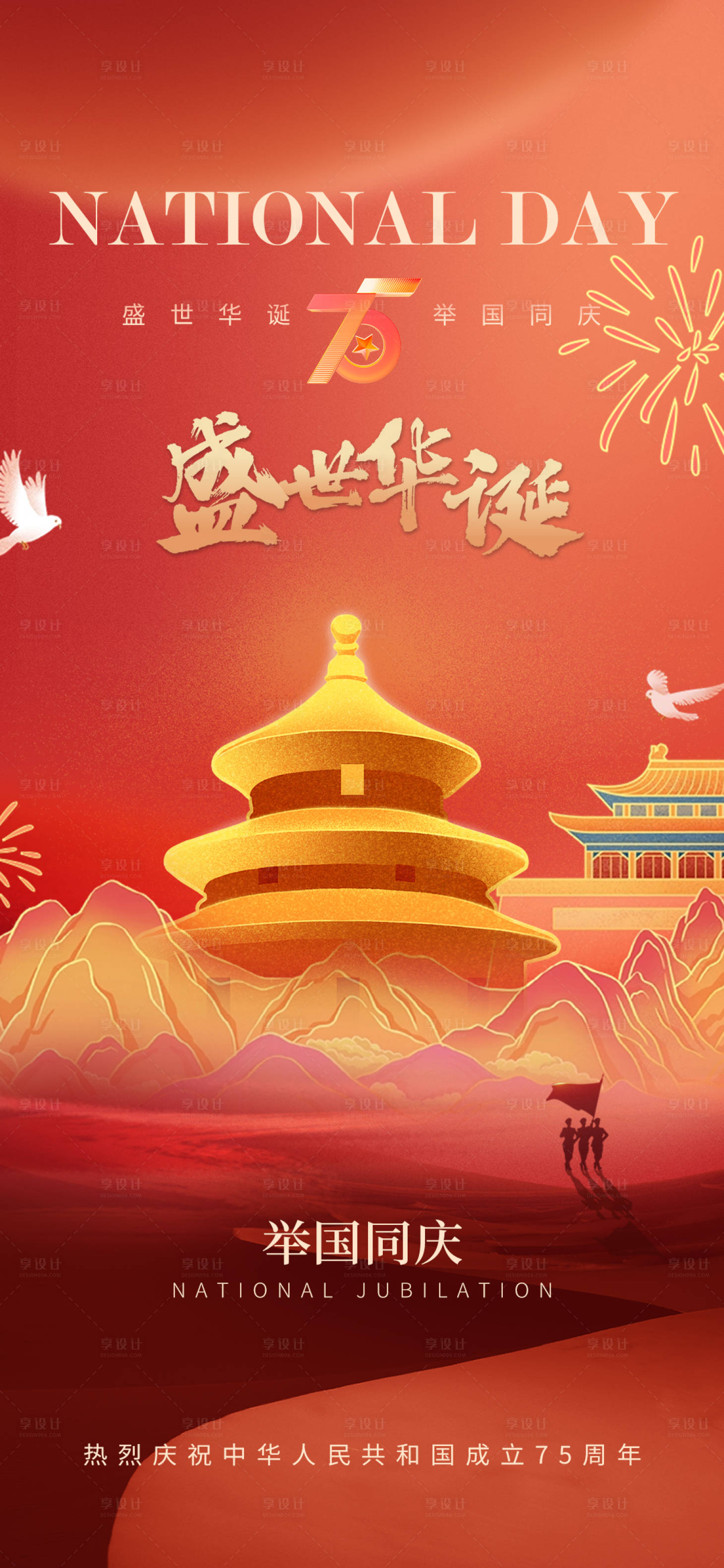源文件下载【国庆节大气海报】编号：54830026471029390