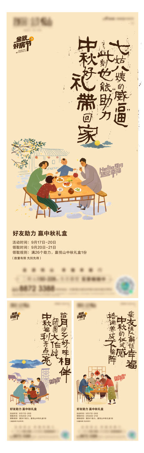 源文件下载【中秋节海报】编号：81370026221827267