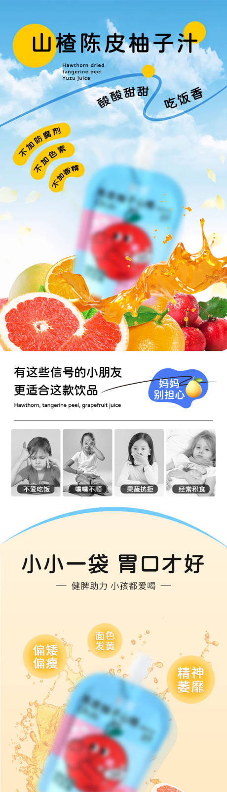 源文件下载【享设计】搜索编号：62770026048103551【果汁饮品电商详情】