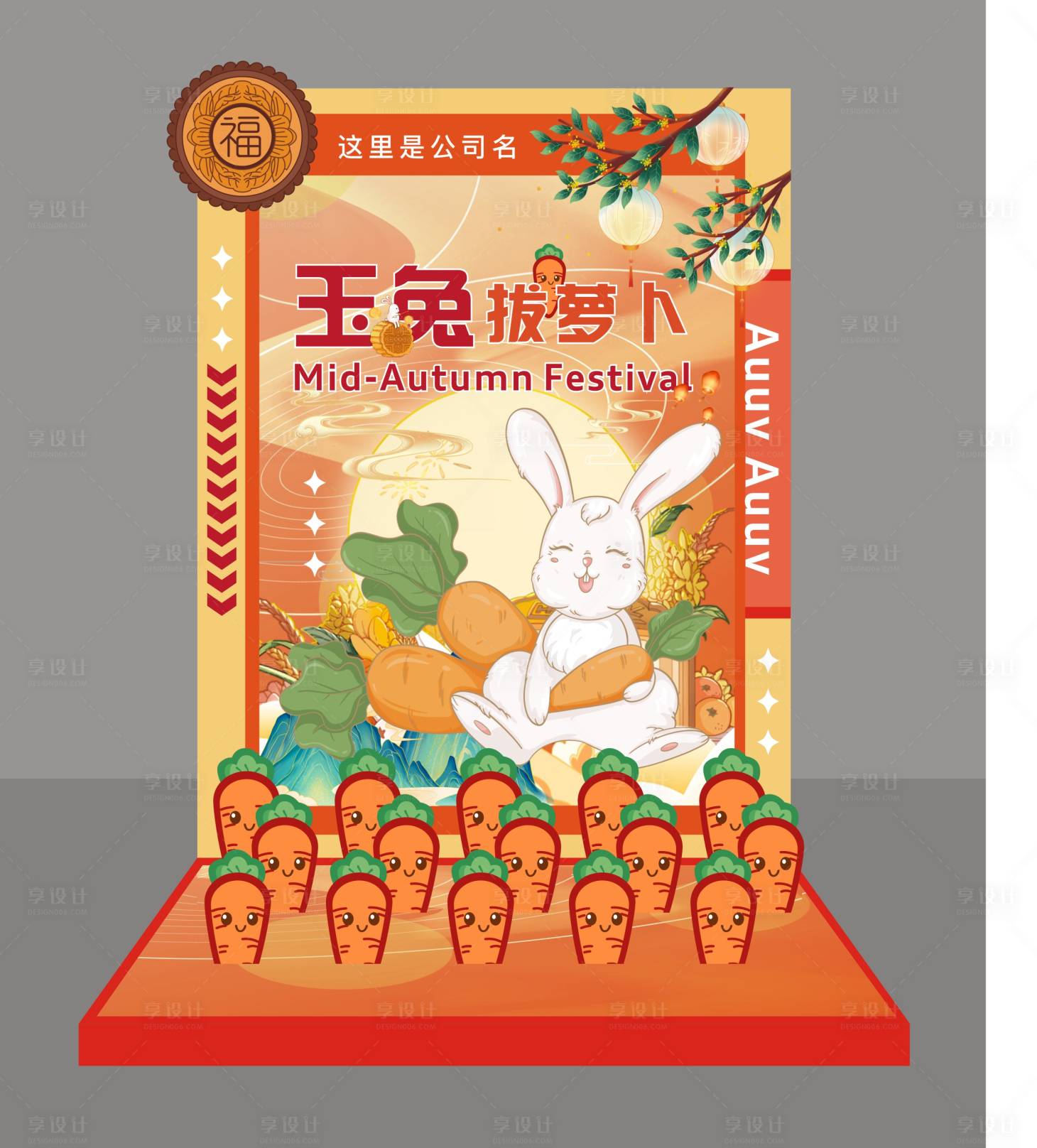 源文件下载【中秋节游戏背板】编号：70090026183082579