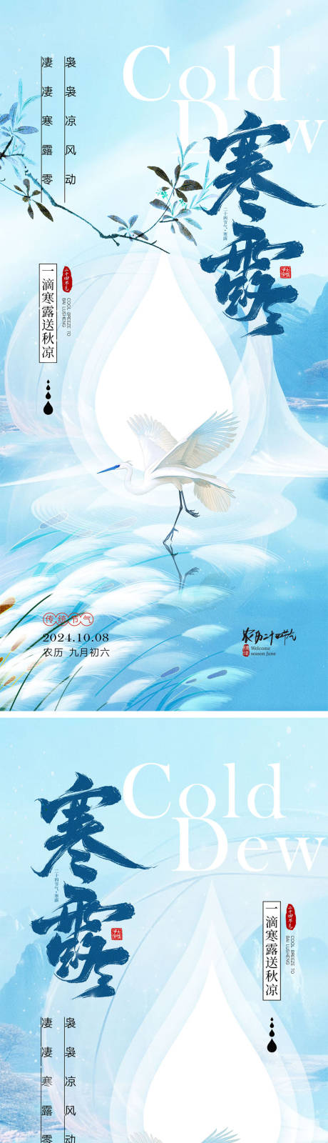 源文件下载【寒露节气海报】编号：54930026481783852