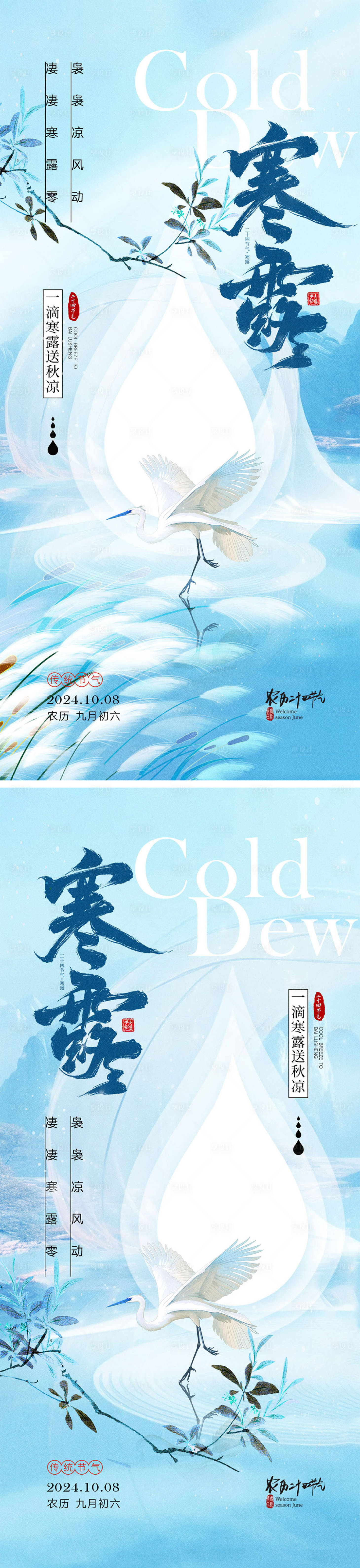 源文件下載【享設計】搜索編號：54930026481783852【寒露節氣海報】