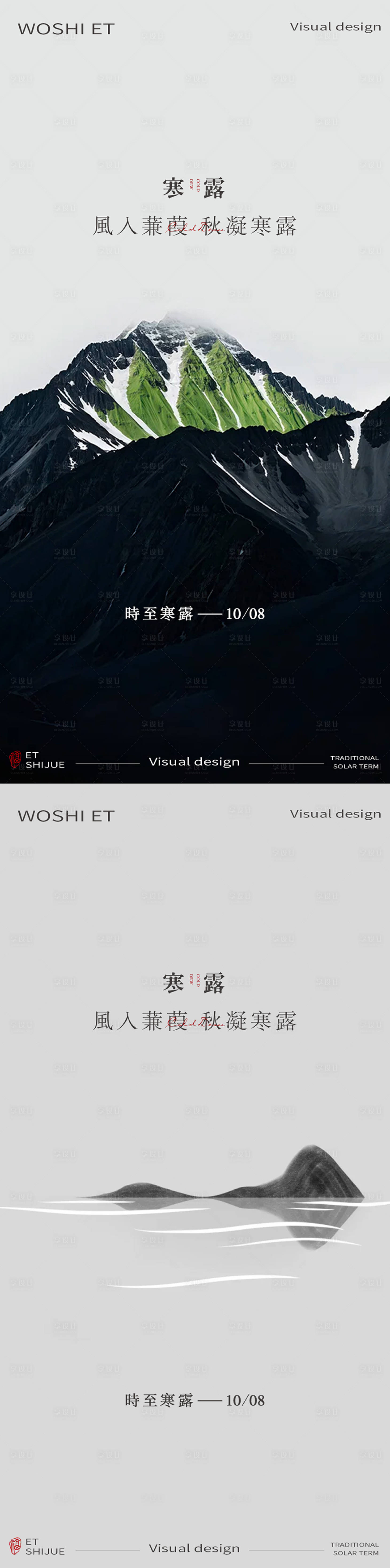 源文件下載【享設計】搜索編號：75080026419911115【寒露】