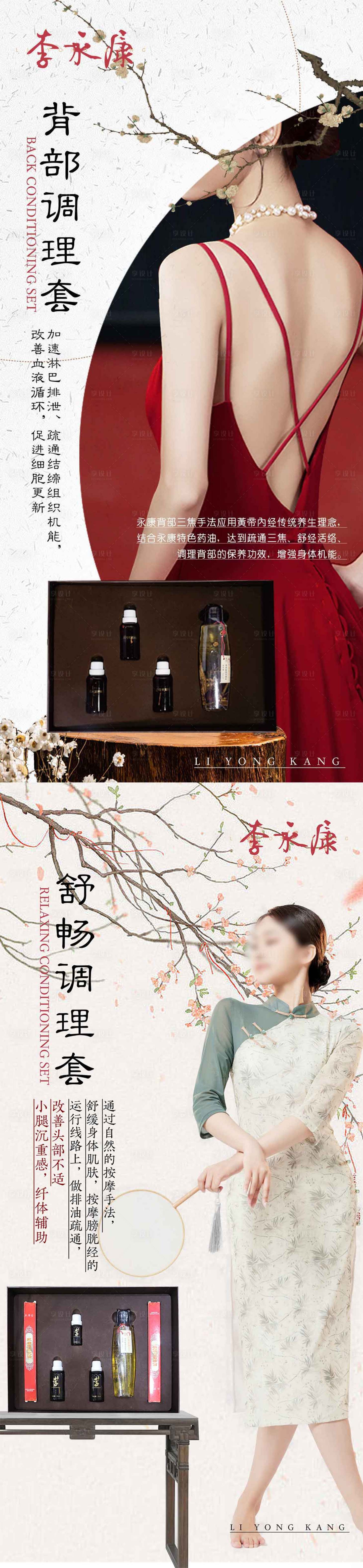 源文件下载【享设计】搜索编号：77170026144092657【中式养生套盒宣传海报】