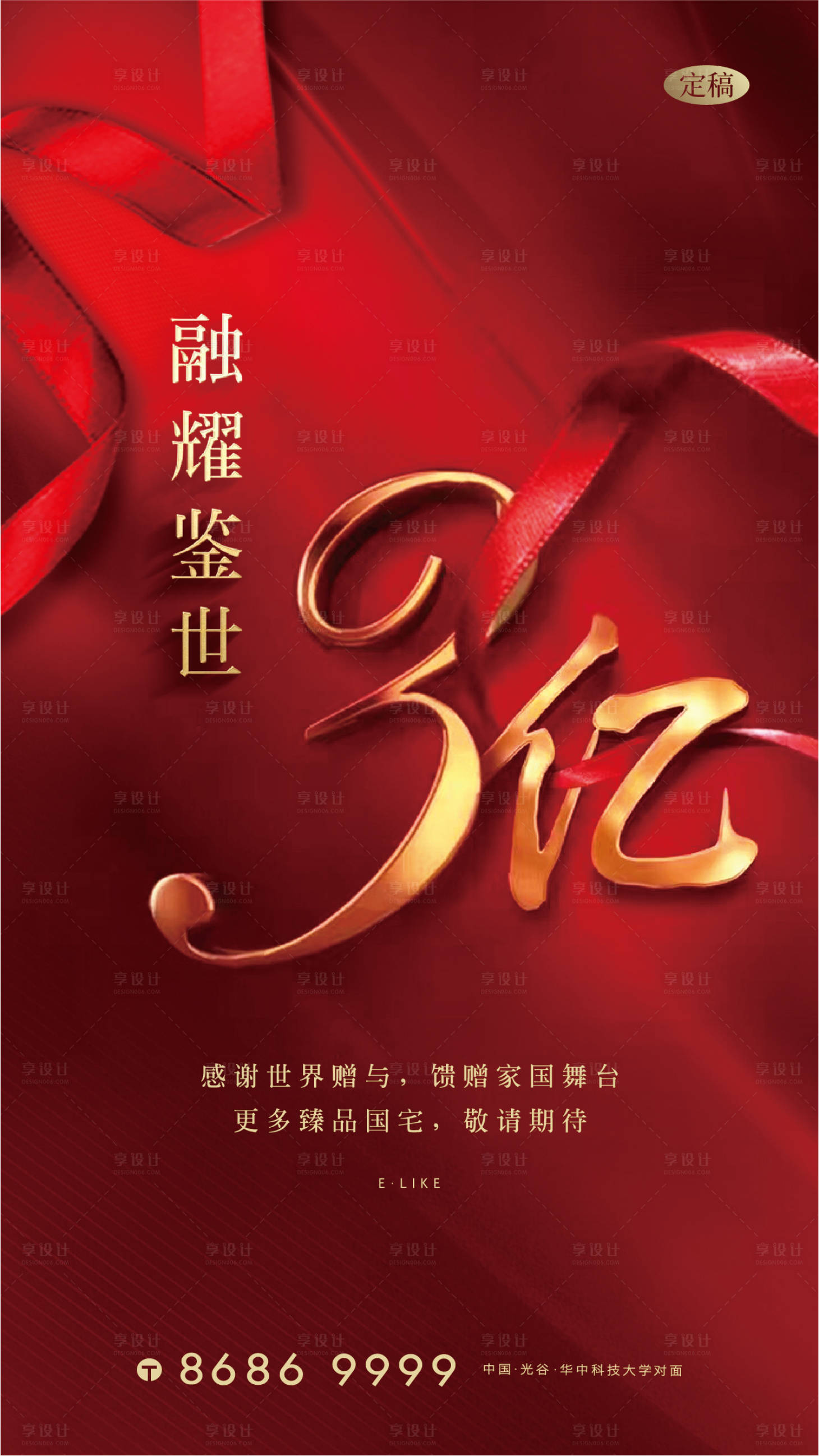 源文件下載【享設計】搜索編號：89130026346468688【喜報海報】