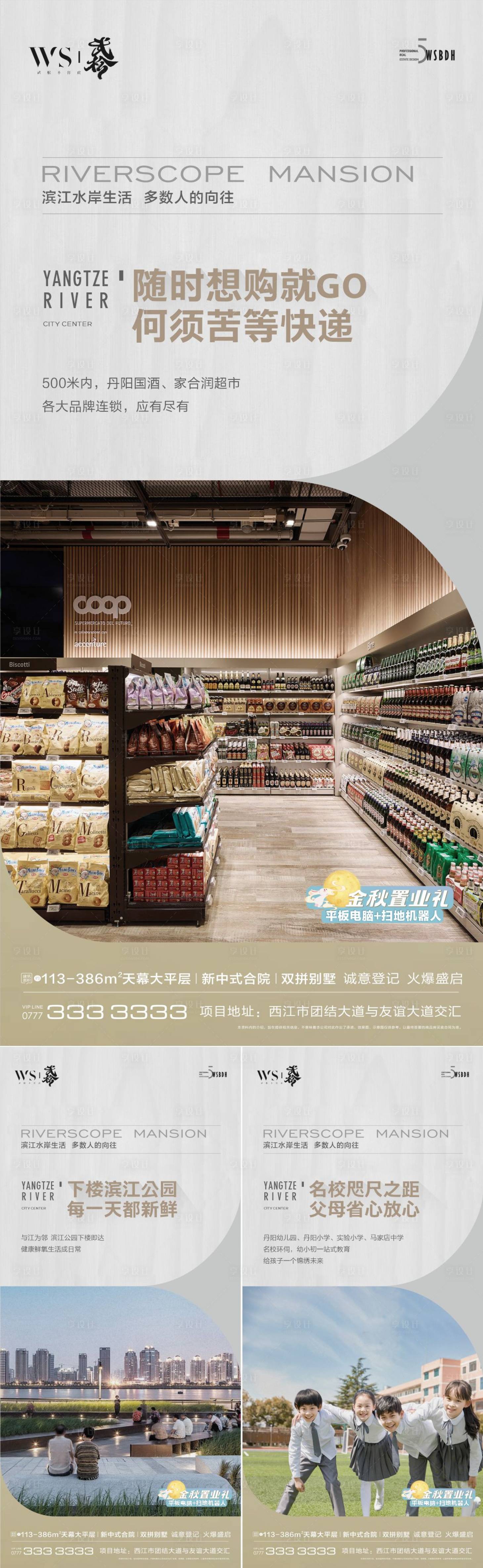 源文件下載【地產(chǎn)實景配套價值點系列海報】編號：98260026134288810