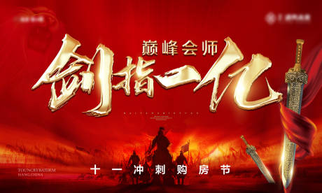 源文件下载【享设计】搜索编号：27300026148701361【冲刺一亿誓师大会】