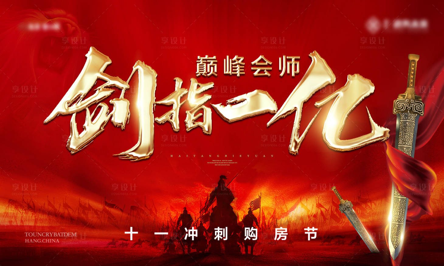 源文件下载【享设计】搜索编号：27300026148701361【冲刺一亿誓师大会】