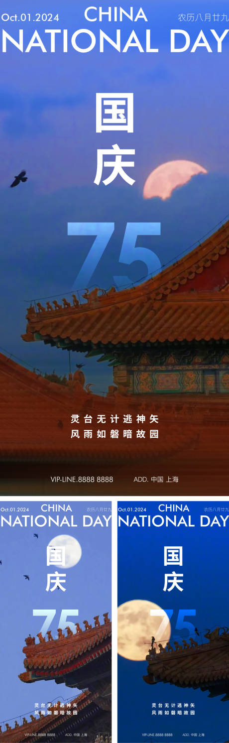 源文件下載【享設計】搜索編號：95350026424532312【國慶節海報】