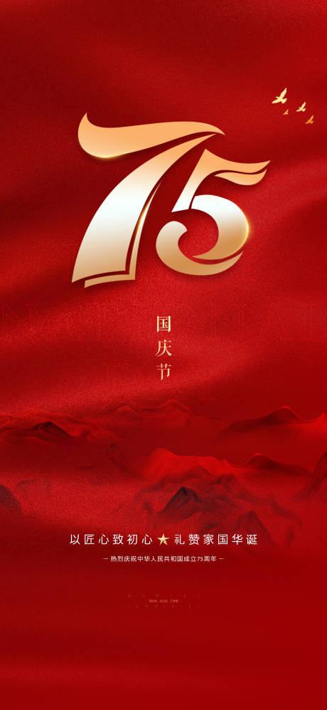 源文件下载【享设计】搜索编号：61700026438386973【国庆节海报】