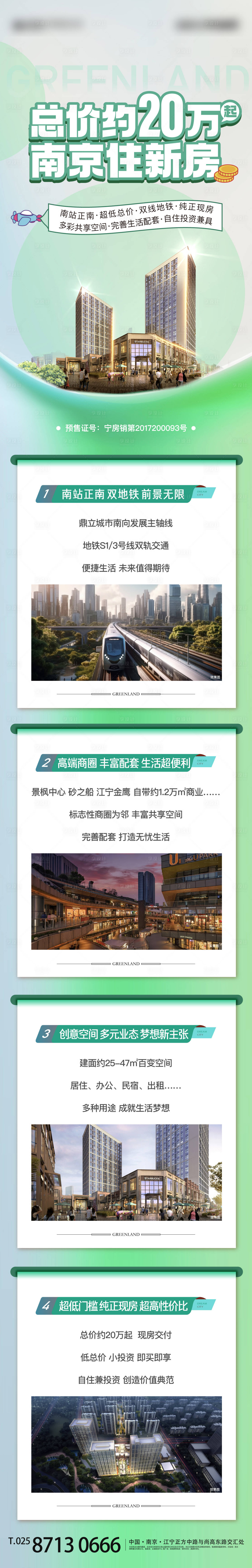 源文件下载【享设计】搜索编号：76930026238991198【地产商业价值点配套长图】