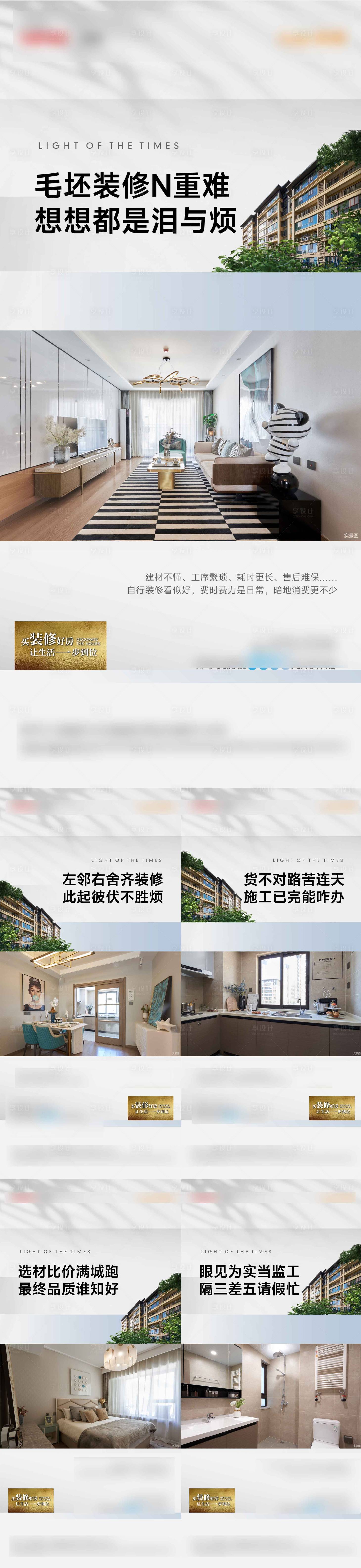 源文件下载【享设计】搜索编号：92530026339251759【精装 】