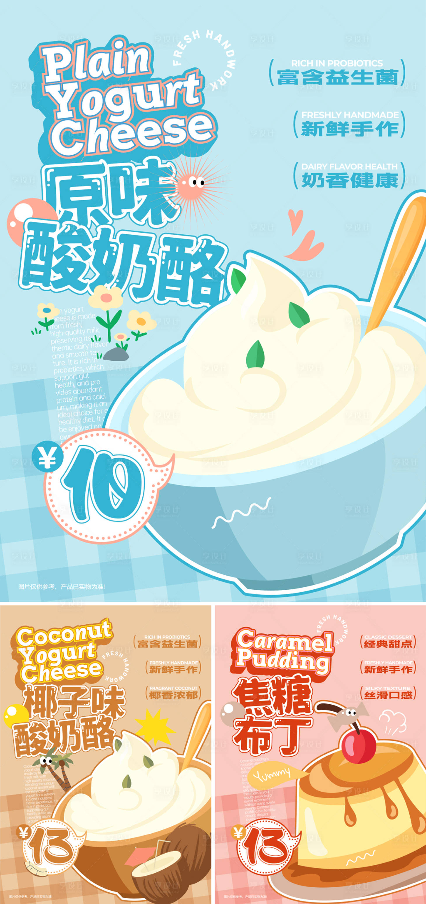 源文件下载【享设计】搜索编号：56540026520551826【夜市甜点价格牌海报】