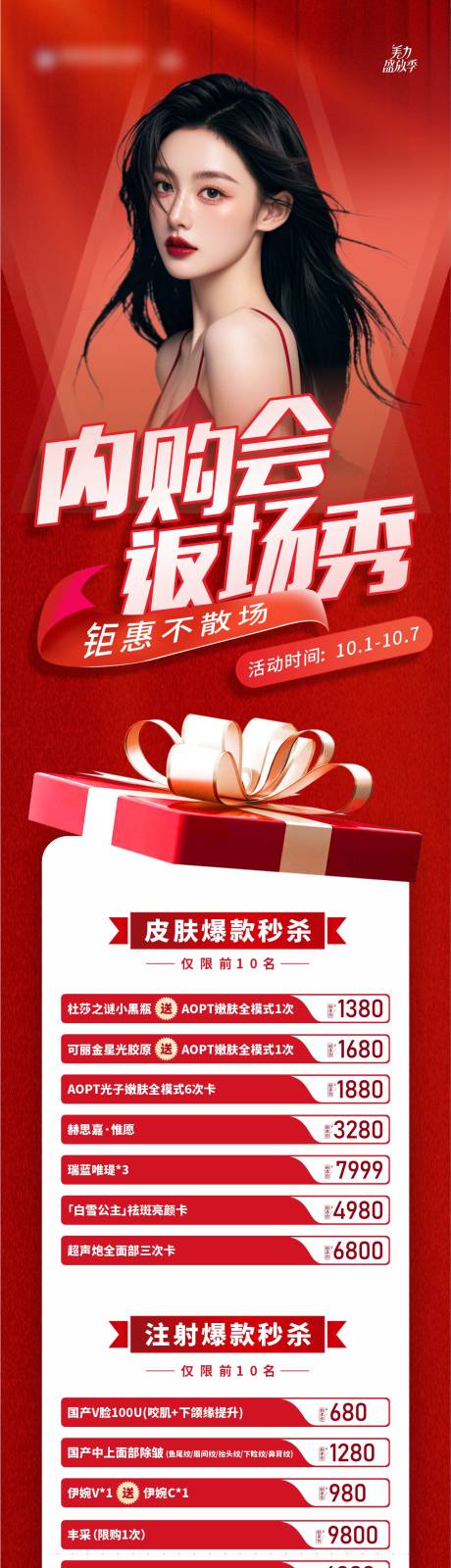 源文件下載【享設計】搜索編號：71150026545557900【返場門票超值購內購會長圖海報】
