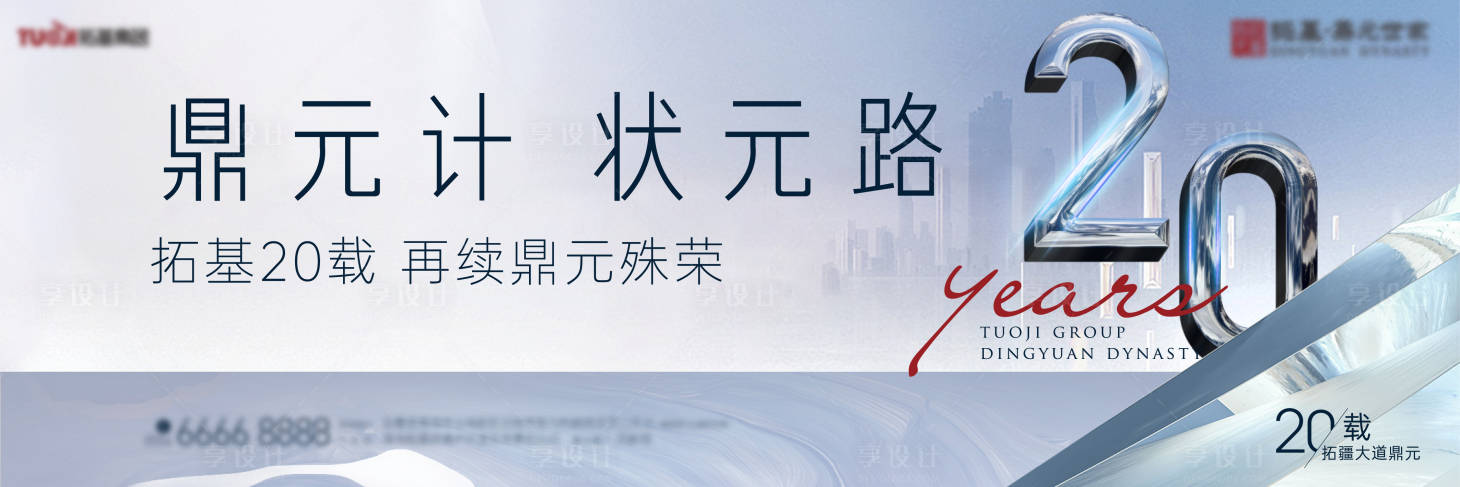 源文件下載【享設計】搜索編號：56220026047473932【地產價值點海報展板】