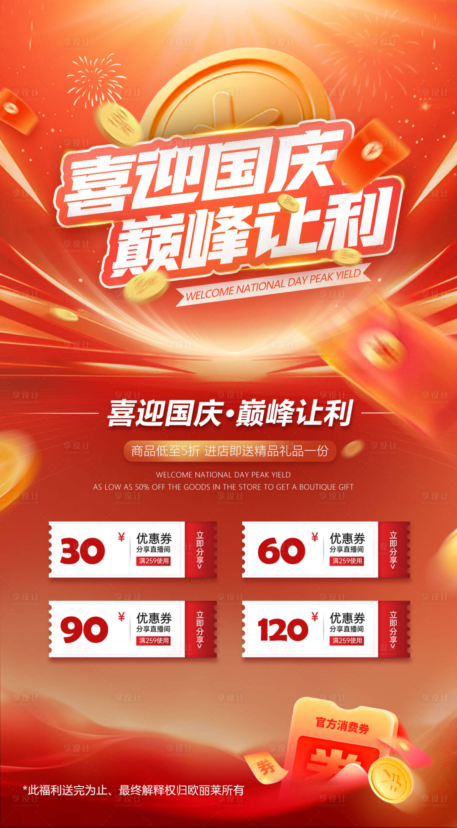 源文件下载【享设计】搜索编号：68980026447104343【国庆活动海报】