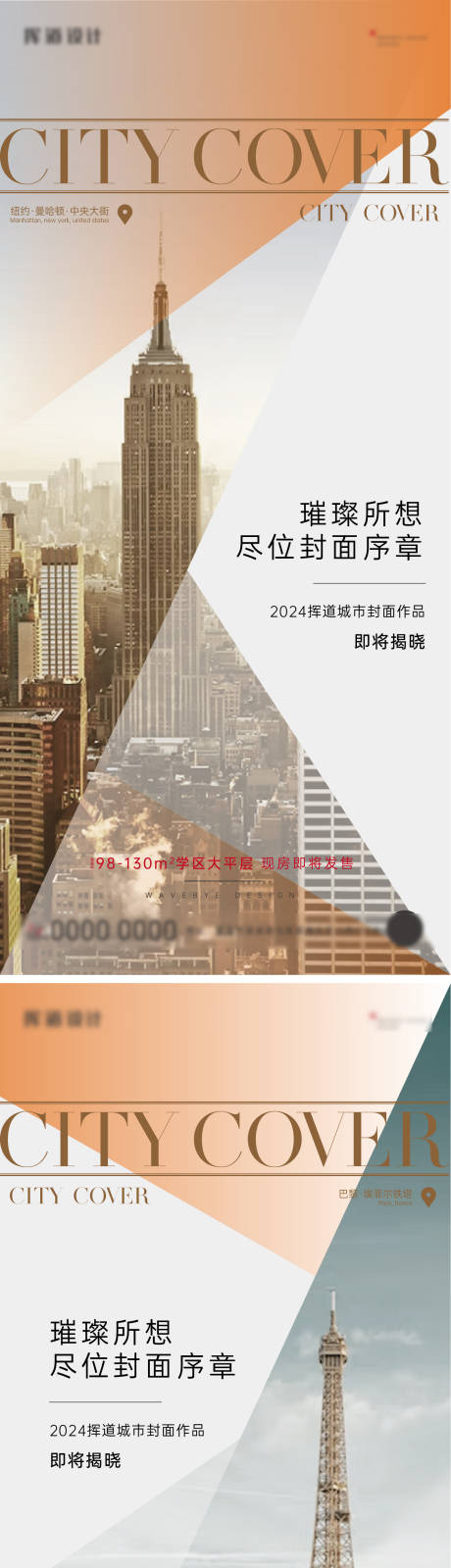 源文件下载【地产城市入市系列海报】编号：11630026491149655