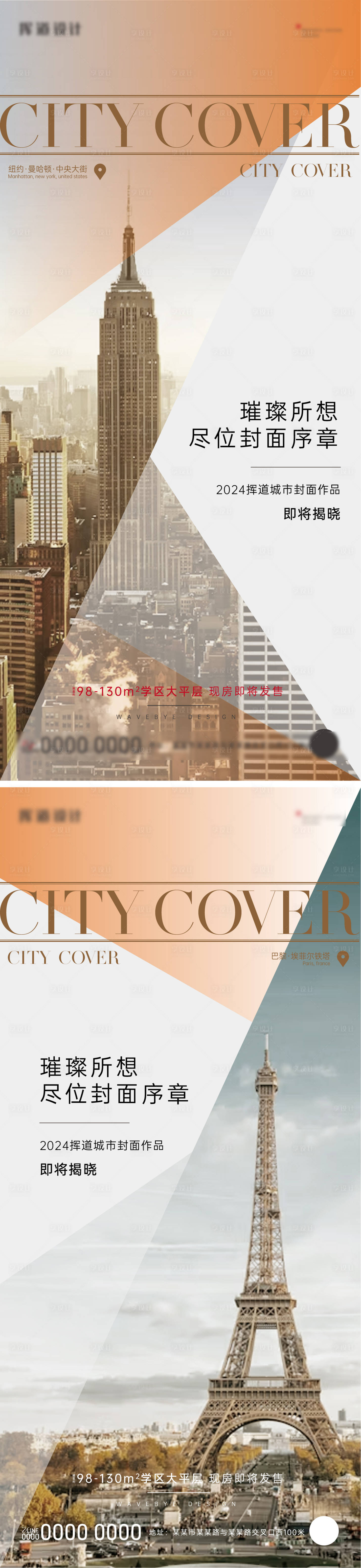 源文件下載【享設計】搜索編號：11630026491149655【地產(chǎn)城市入市系列海報】