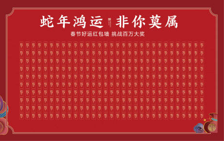 源文件下载【享设计】搜索编号：16040026339504154【红包墙】