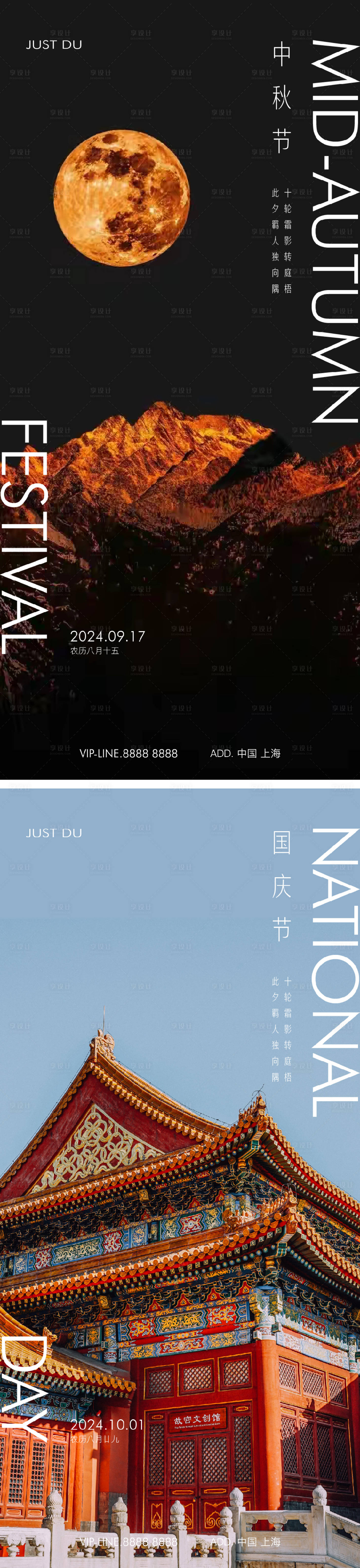源文件下載【享設(shè)計(jì)】搜索編號：71340026155883501【中秋節(jié)國慶節(jié)系列海報(bào)】