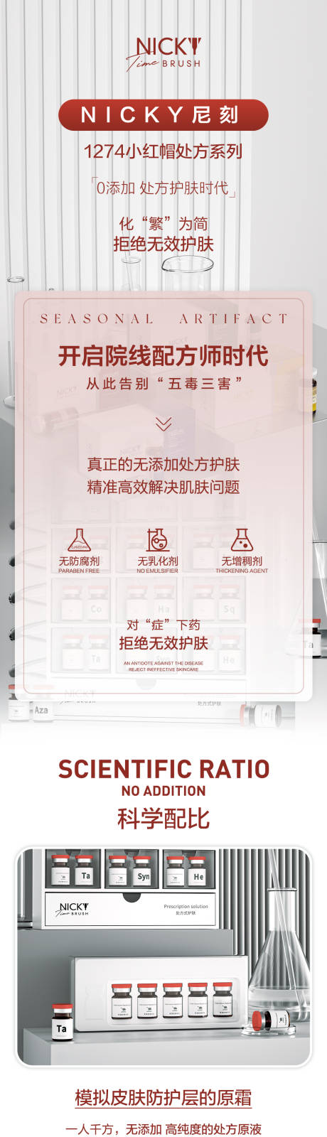 源文件下载【nicky小红帽处方产品长图专题设计】编号：53020026108479889
