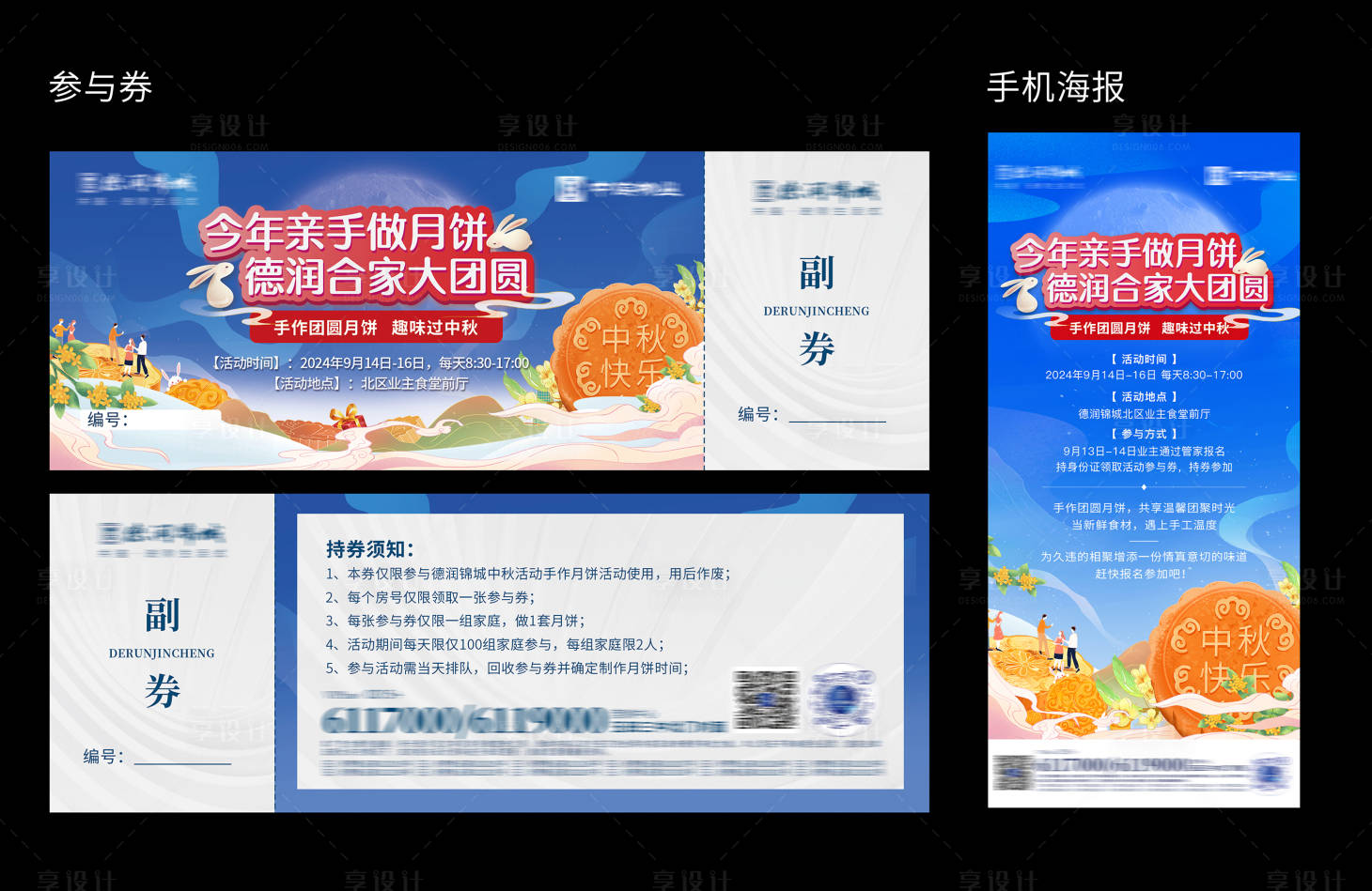 源文件下载【地产中秋活动物料】编号：56850026227874358