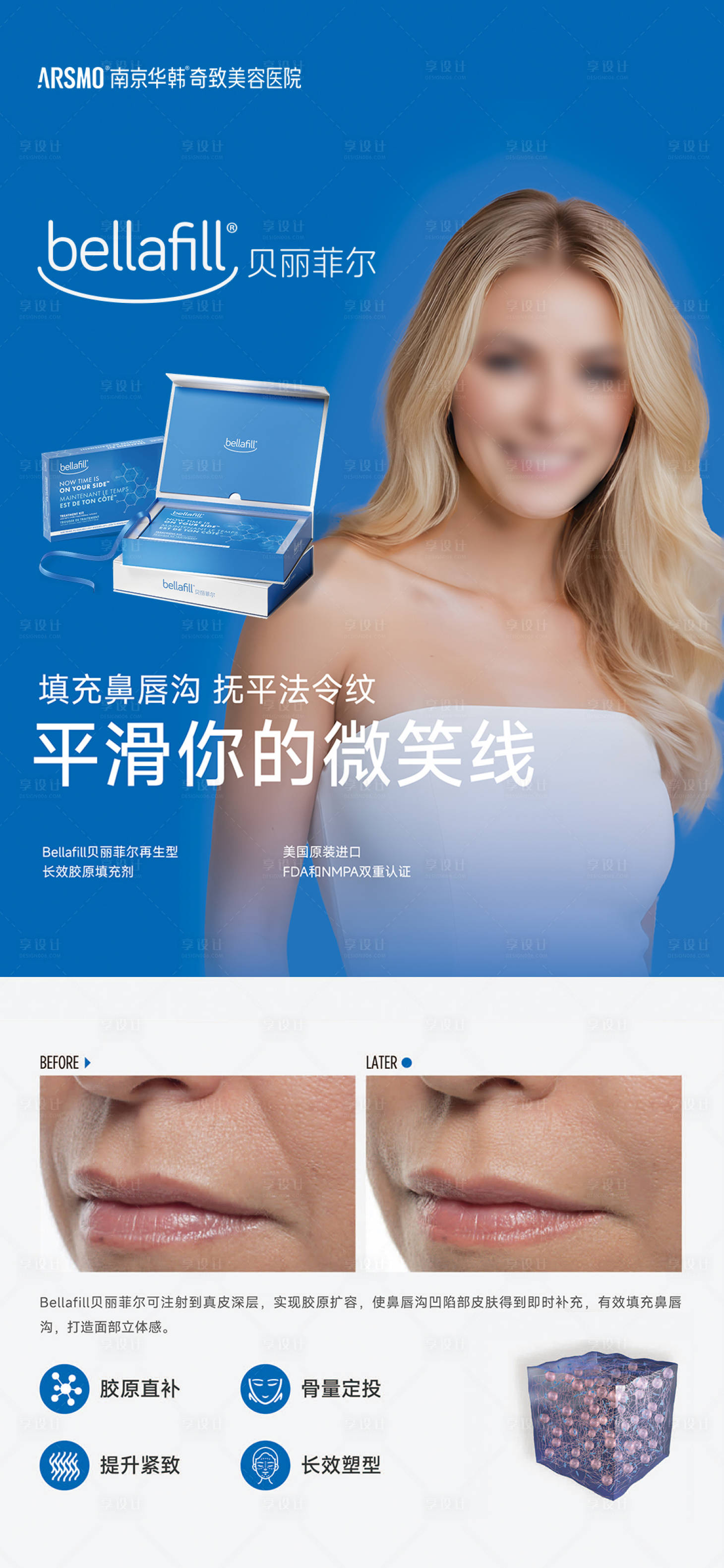 源文件下載【享設計】搜索編號：41770026515483990【醫美產品海報】