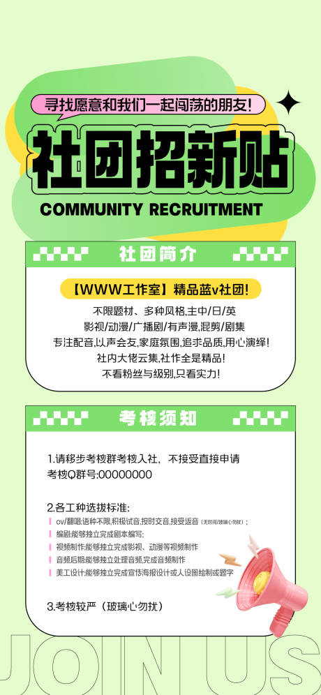 源文件下载【扁平化配音社团招新招聘海报】编号：19050026464188732