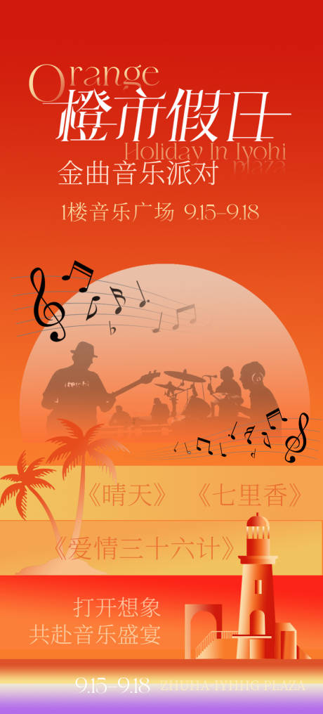 源文件下載【享設(shè)計】搜索編號：88050026469016288【橙市假日活動海報】