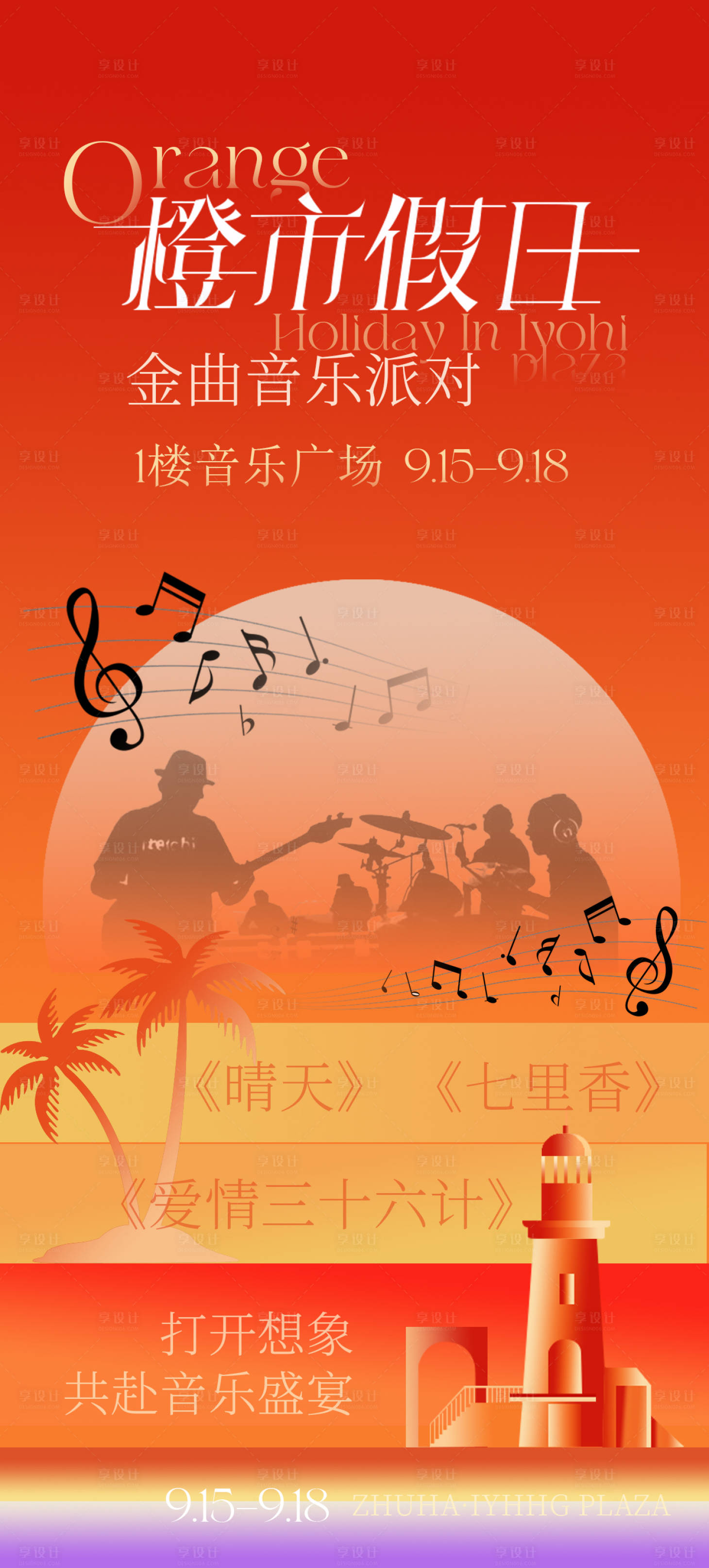 源文件下载【橙市假日活动海报】编号：88050026469016288