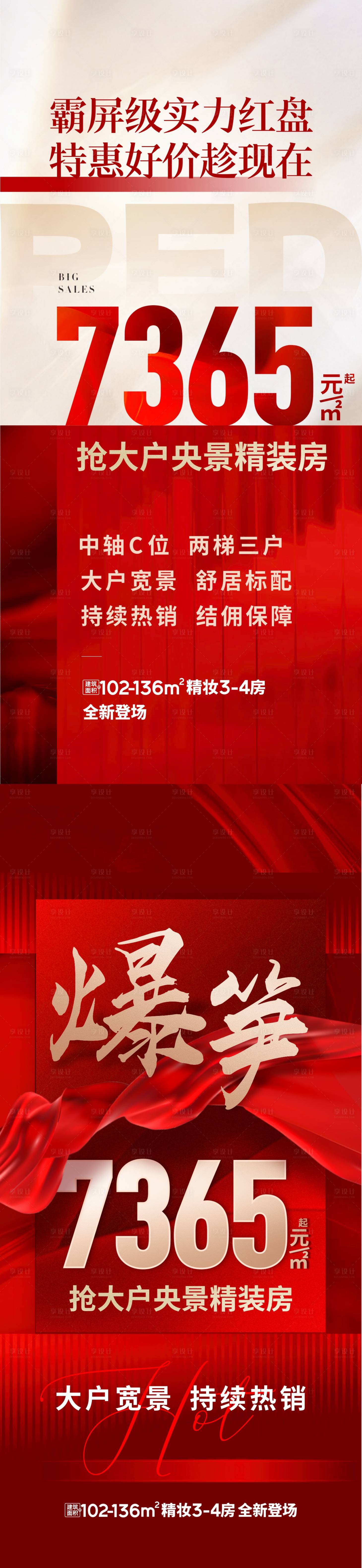 源文件下载【享设计】搜索编号：91430026536849235【促销大字报海报】