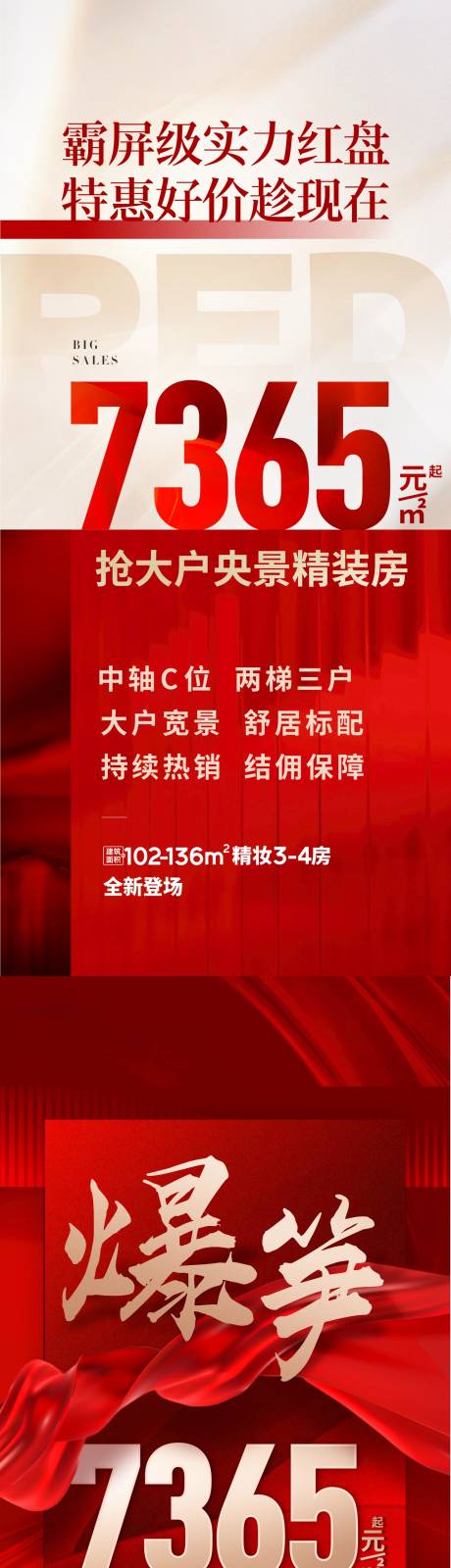 源文件下载【促销大字报海报】编号：91430026536849235