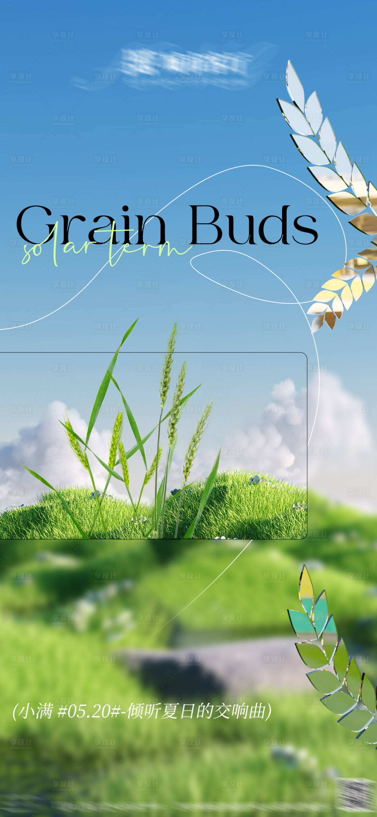源文件下载【享设计】搜索编号：28970026329431960【小满节气海报】