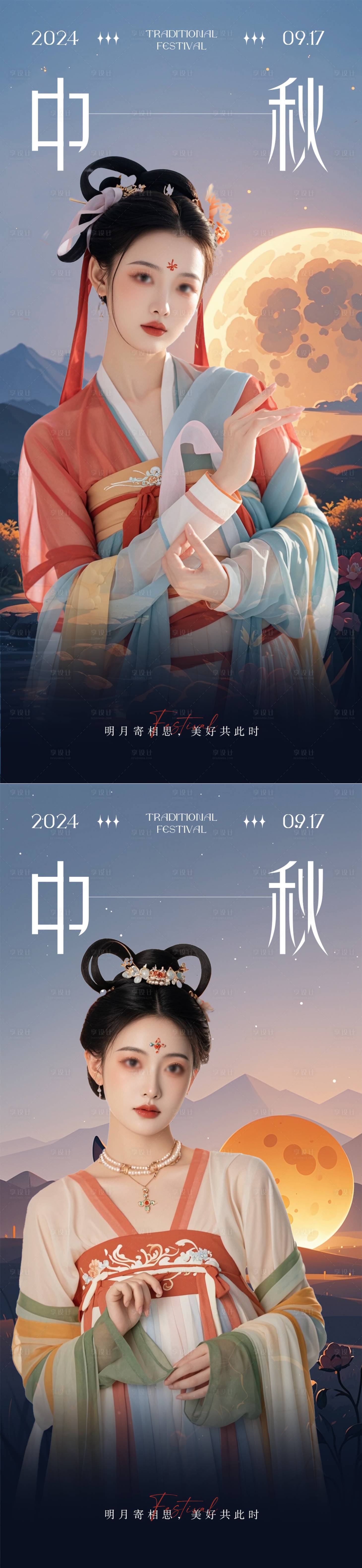 源文件下載【享設計】搜索編號：94560026080226024【中秋節系列海報】