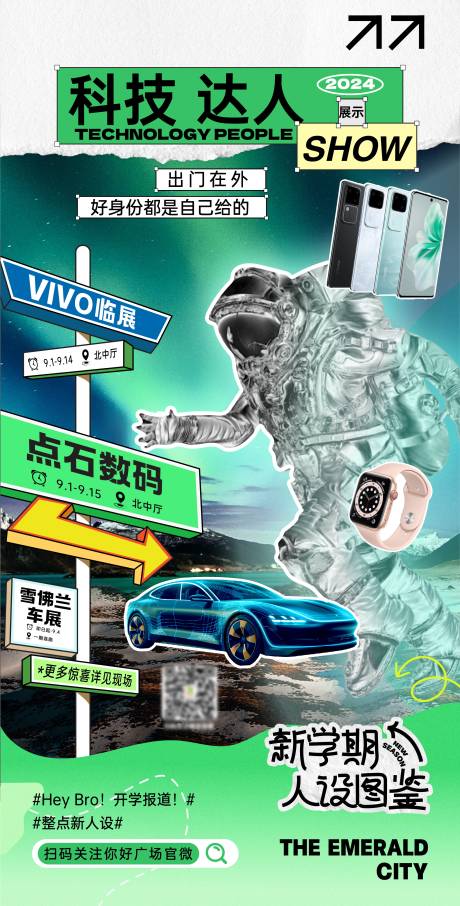源文件下载【科技达人指示牌海报】编号：52130026279364505