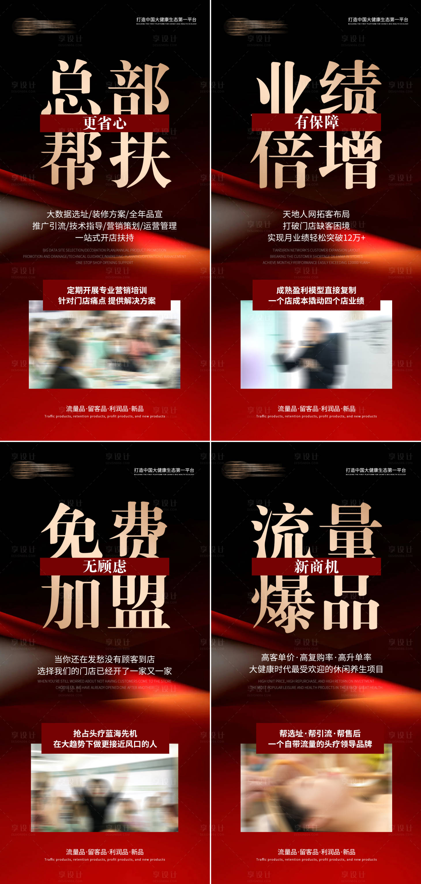 源文件下載【享設計】搜索編號：18030026323809797【大健康養(yǎng)生頭療招商加盟海報】