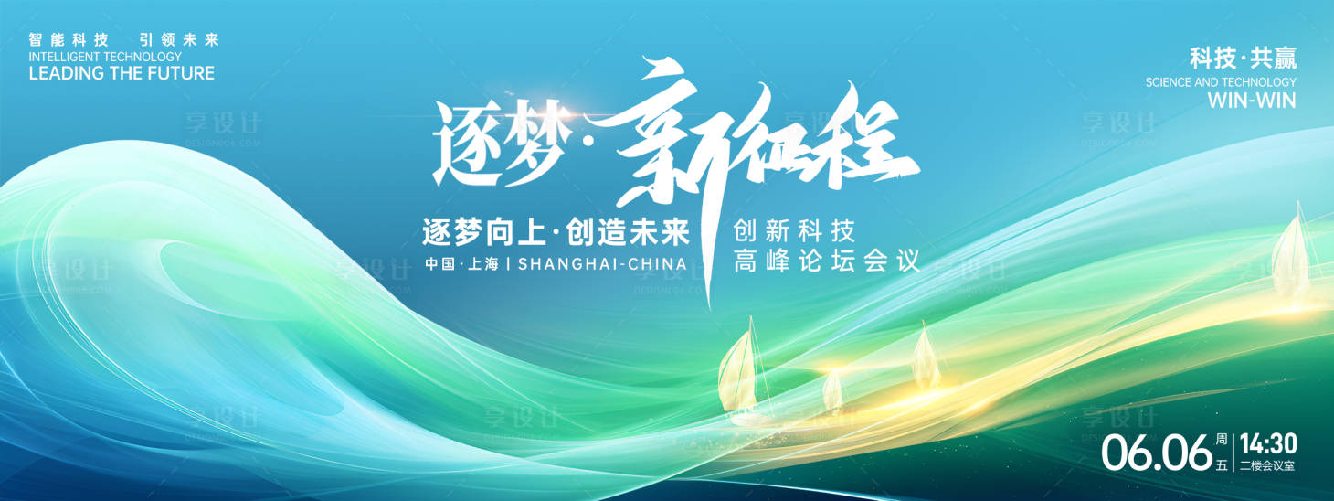 源文件下載【享設計】搜索編號：93320026542485406【逐夢未來科技論壇背景板】