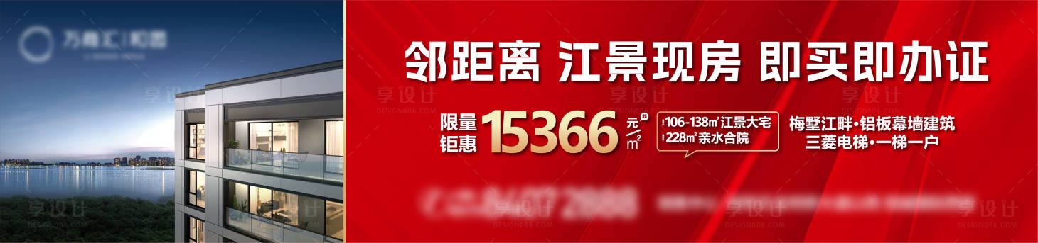 源文件下载【享设计】搜索编号：35440026352701777【地产促销户外广告】
