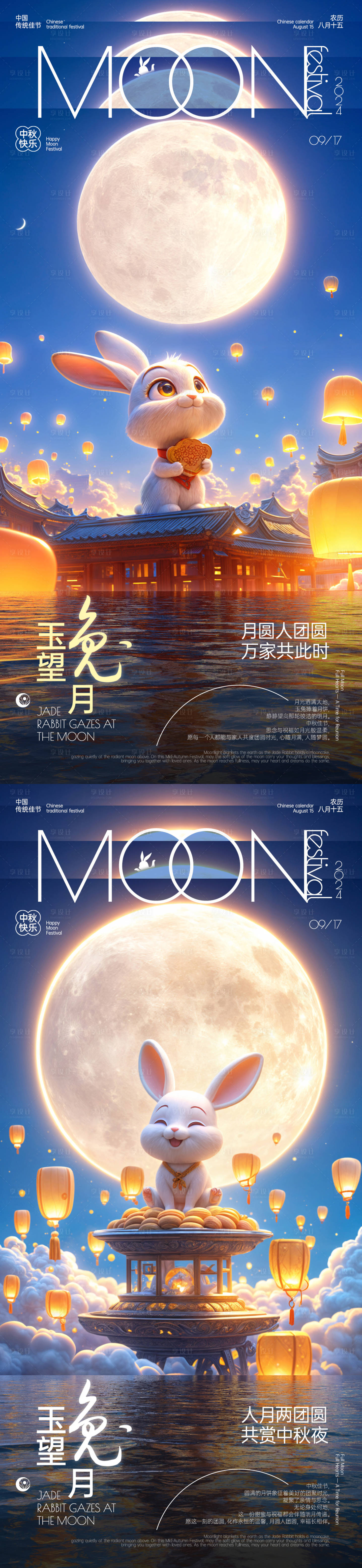 源文件下載【享設計】搜索編號：85080026244976303【中秋節玉兔望月系列海報】