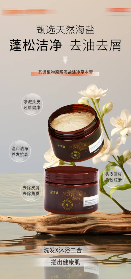 海盐洗发膏官宣上新海报