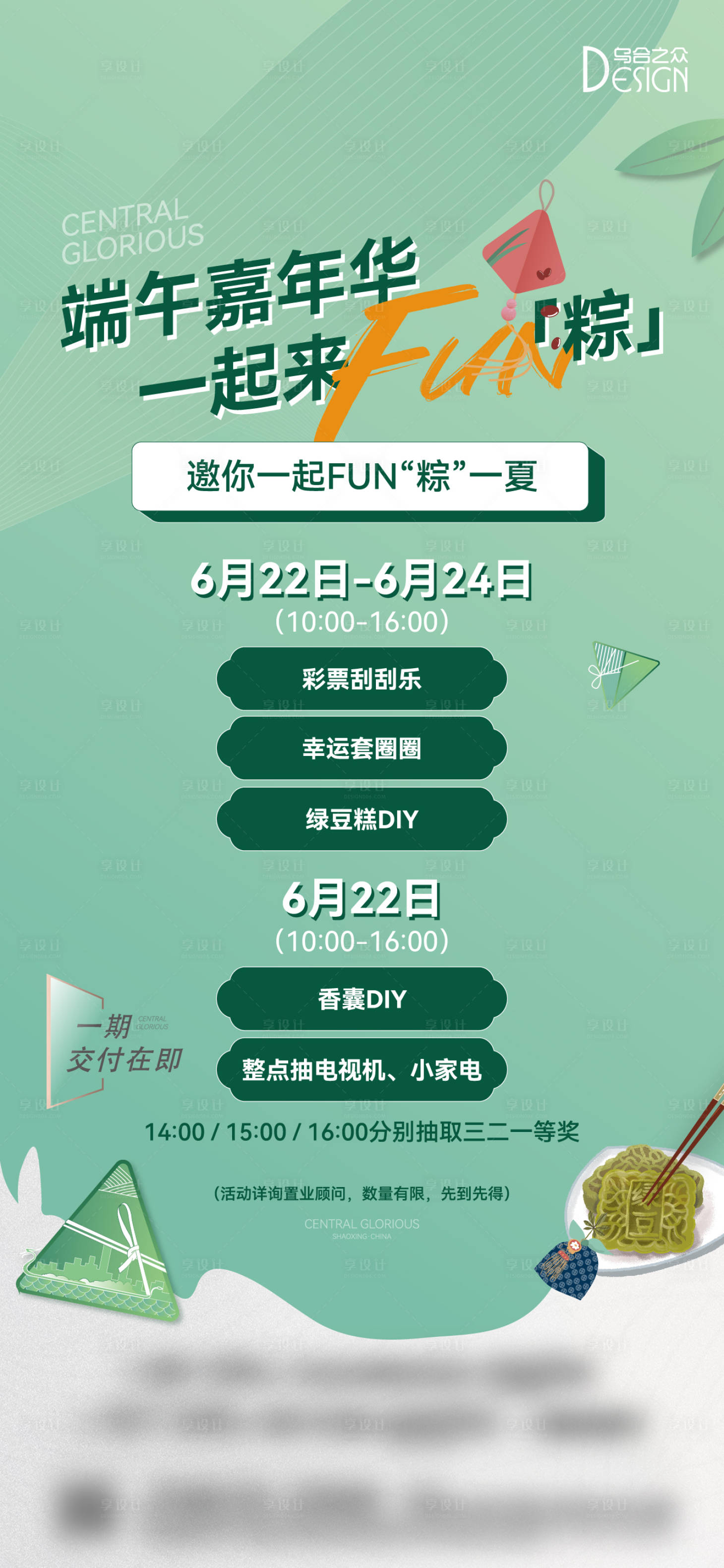 源文件下載【享設計】搜索編號：51820026170716263【地產端午暖場活動海報】
