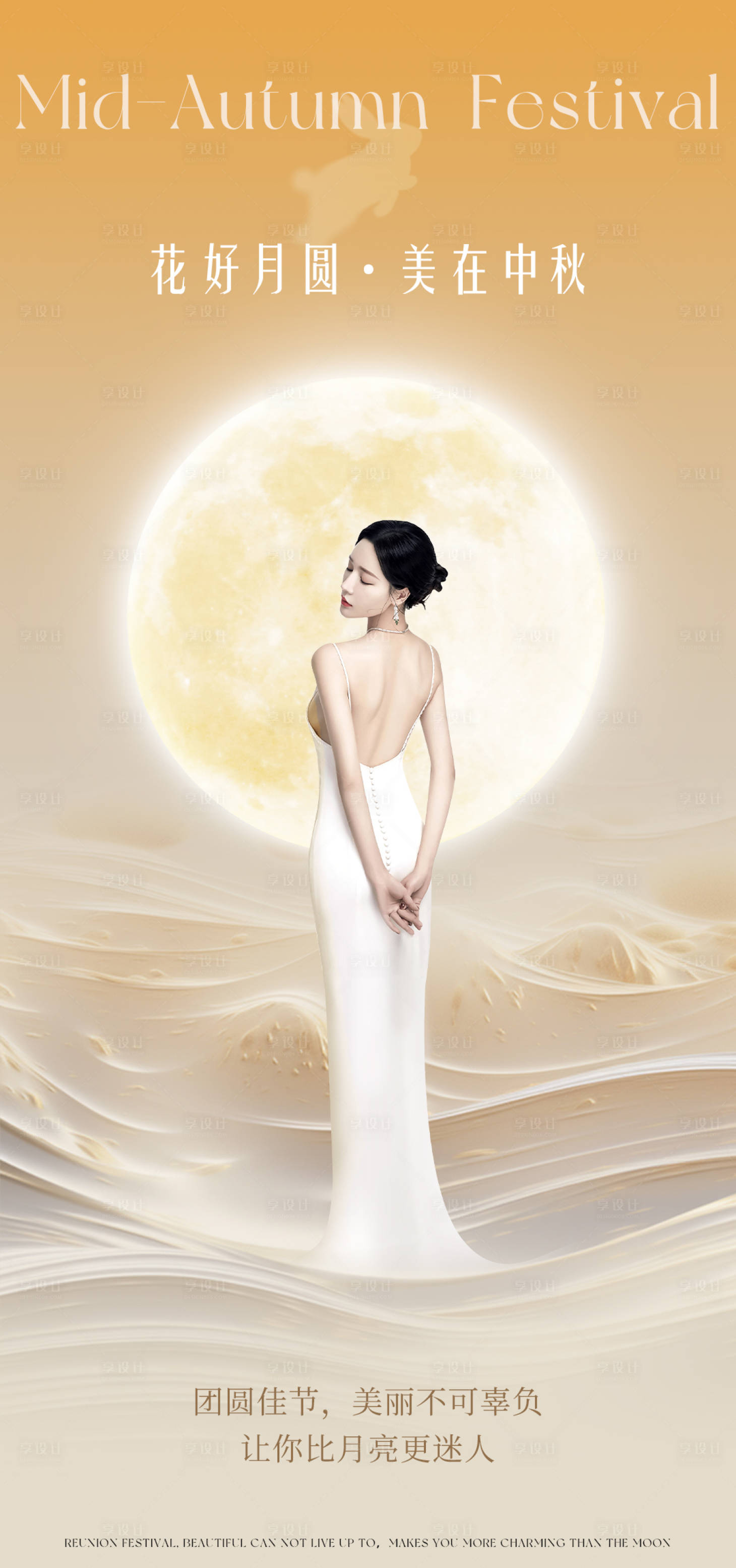 源文件下载【美业中秋海报】编号：70480026305213194