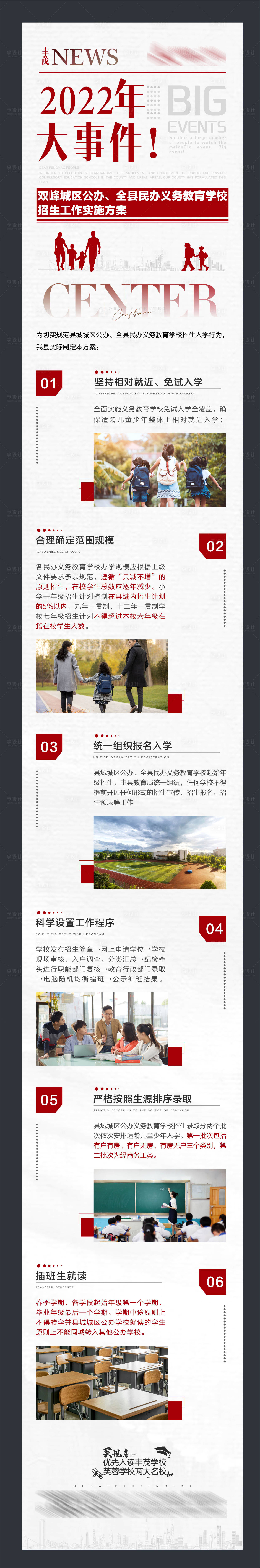 源文件下载【大事件大字报地产教育长图】编号：37650026032821097