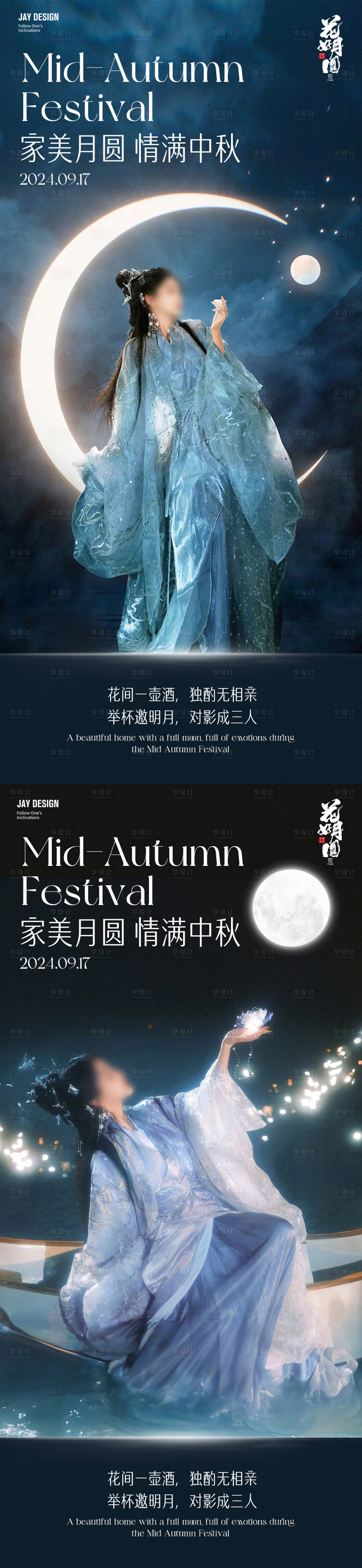 源文件下載【享設計】搜索編號：55950026203519317【醫美中秋節海報】