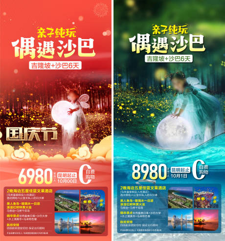 编号：92070026151543416【享设计】源文件下载-马来西亚沙巴旅游海报