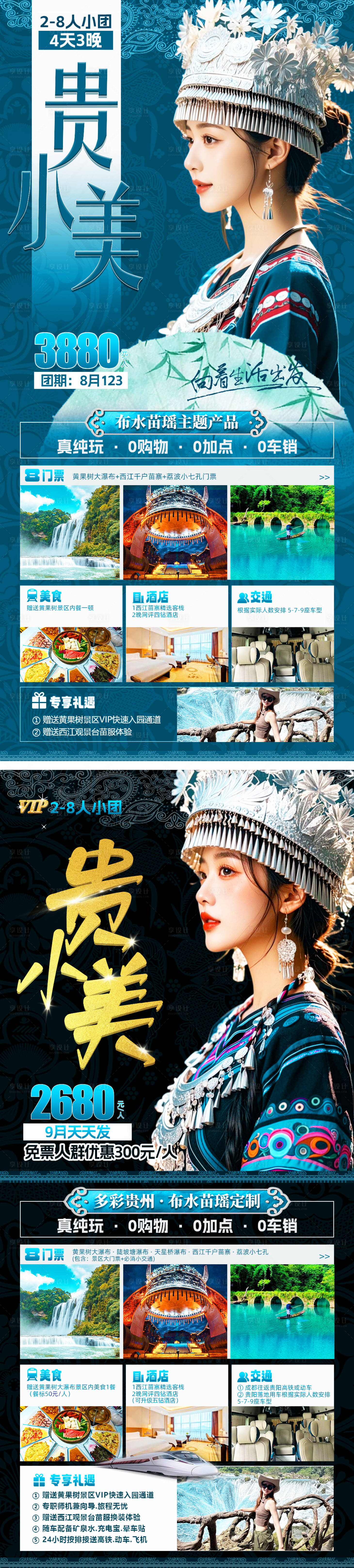 源文件下載【享設(shè)計】搜索編號：19830026075486926【貴小美海報】