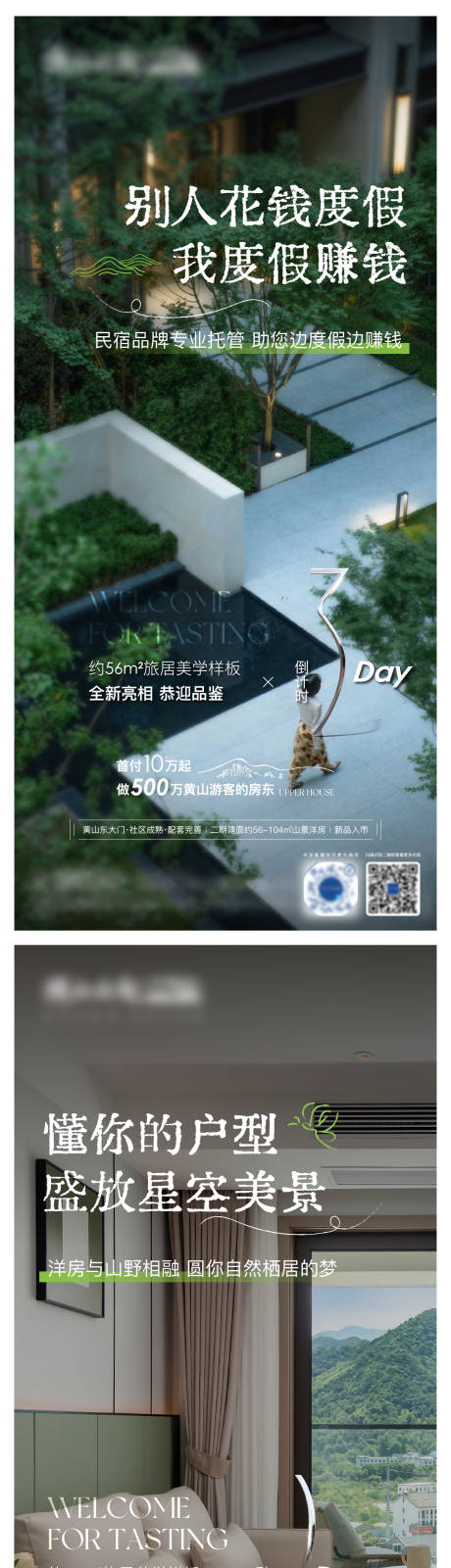 源文件下载【地产样板间开放倒计时系列海报】编号：72920026550344980