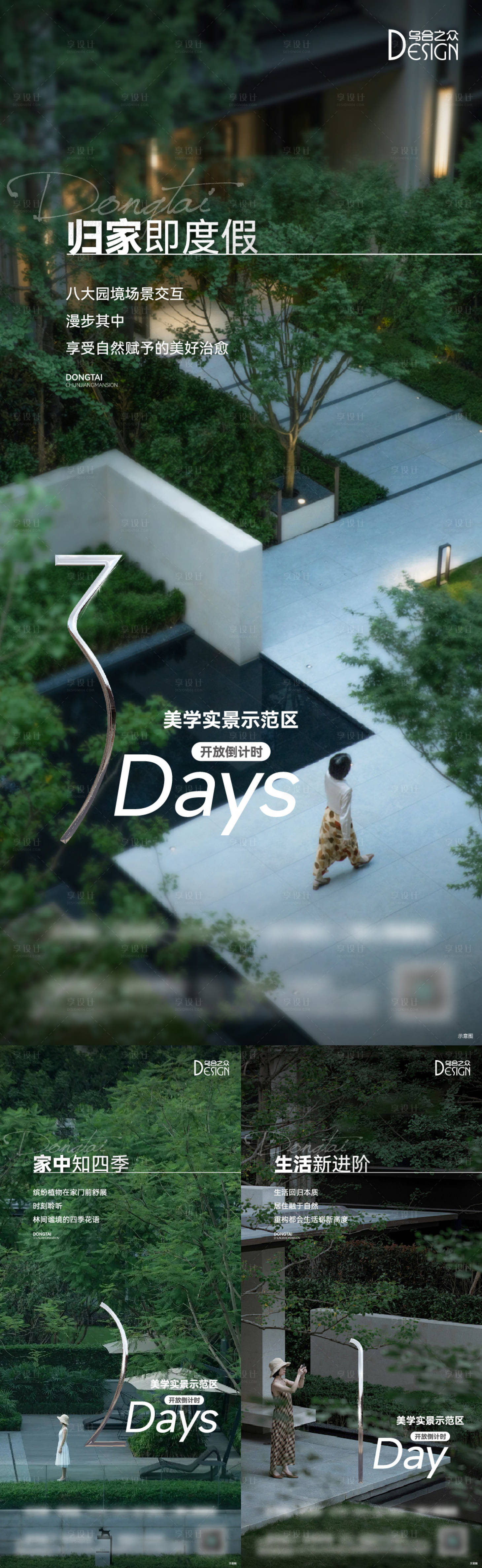 源文件下載【地產示范區開放倒計時系列海報】編號：37950026168517624